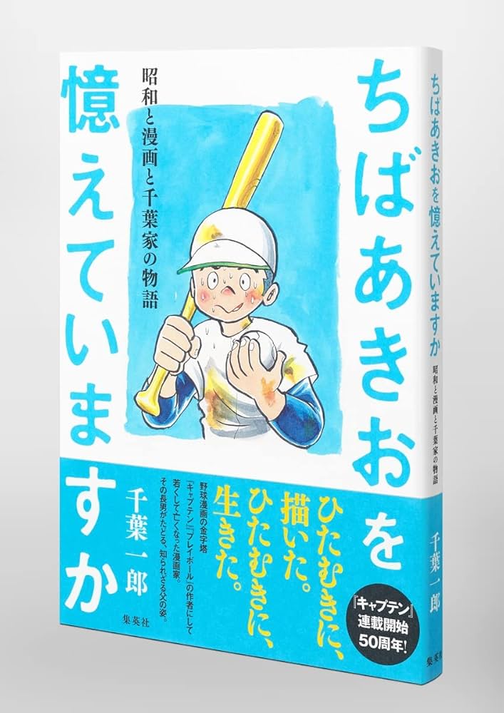 昭和の漫画！　ちばあきお　キャプテン全26巻（おまけつき） キャプテン 全26巻 ジャンプコミックス [マーケットプレイス